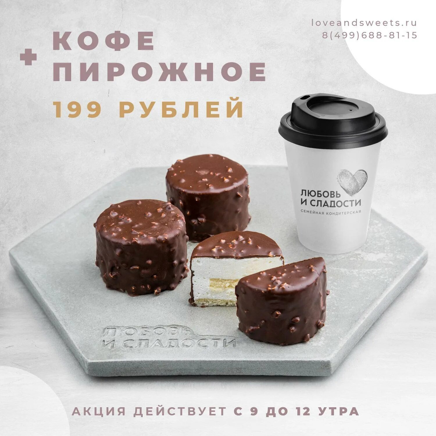 Подарочный сертификат в круассан кафе. Берлинские пирожные перекресток. У палыча ассортимент. Реклама кондитерской. Пирожное перекресток.