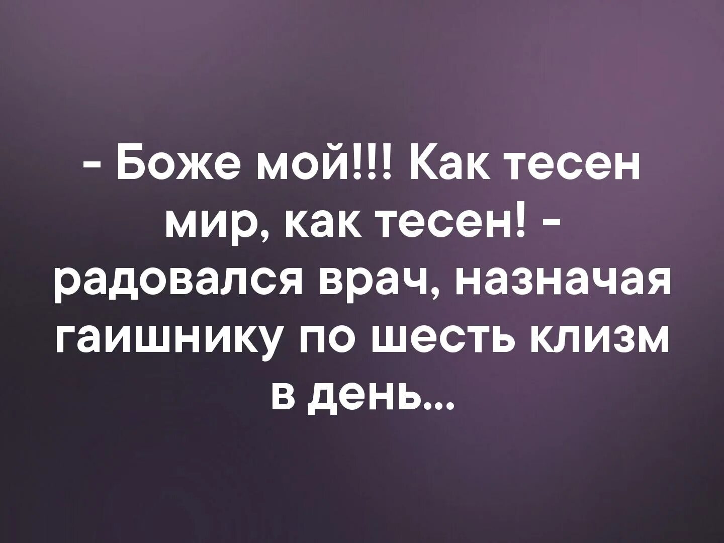 Вместе не трудно вместе не тесно вместе легко и всегда интересно. Как тесен мир как тесен сказал врач. Девиз вместе не трудно вместе не тесно. М тесен. М тесен.