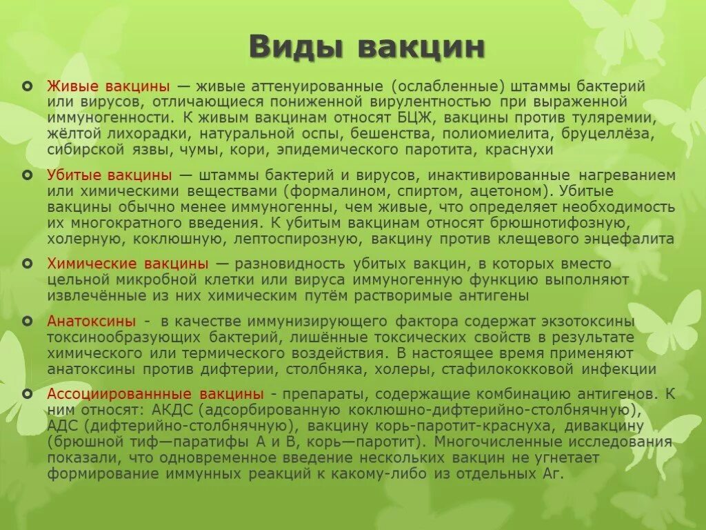 Живые и неживые вакцины. Виды вакцин. Какие бывают виды вакцин. Вакцины типы вакцин. К живым ослабленным вакцинам относят.