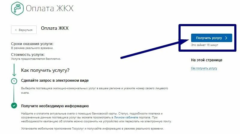 Госуслуги жкх лицевой счет