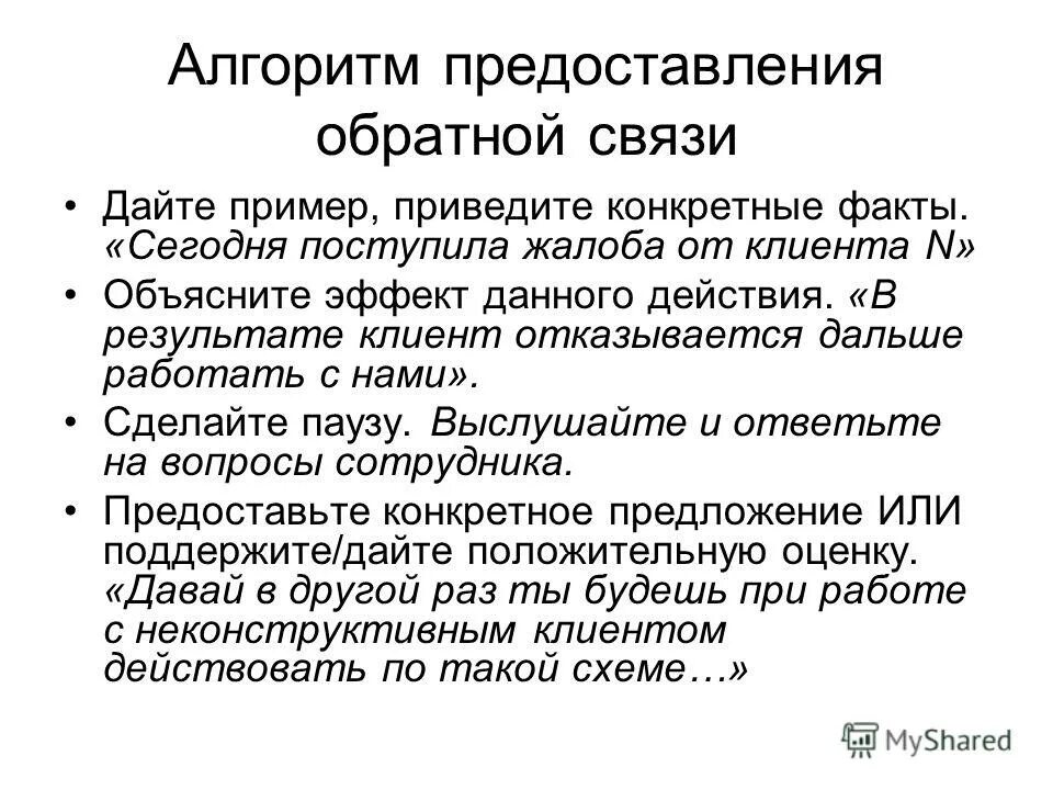 Письмо с запросом обратной связи. Как правильно написать деловое письмо просьбу. Обратная связь и рекомендации. Эффективная обратная связь. Прошу дать обратную связь по данному.