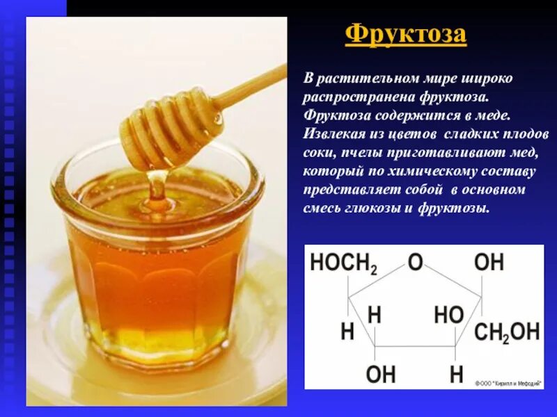 Мед какой углевод. Фруктоза мед. Состав меда фруктоза. Мёд это фруктоза или Глюкоза. Сколько фруктозы в меде.