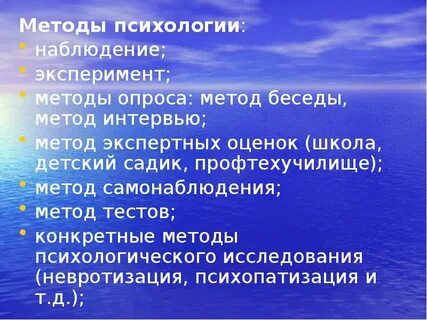 Нетрадиционные психологические методы
