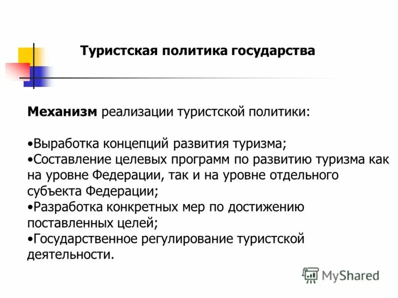 внешнеэкономическая деятельность. выработка политической программы. туристский потенциал республики казахстан. цели и задачи развития туризма. цели государства.