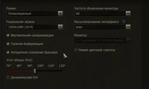 World of tanks графика настройки