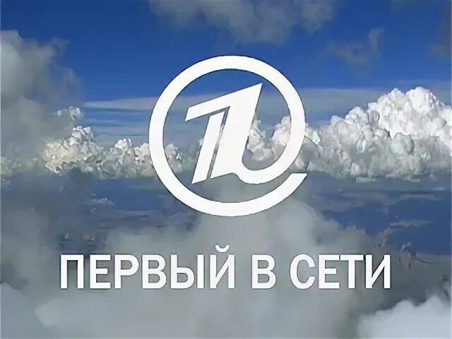 Лого первого канала. Логотип первого канала 2003. Логотип первого канала 2000.