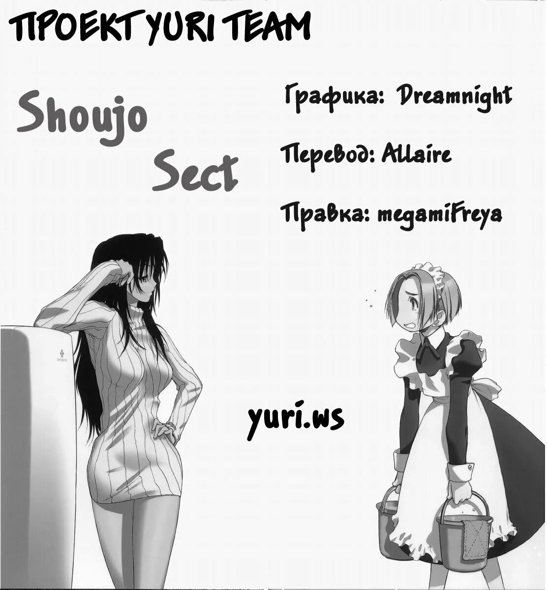 Девичья секта / shoujo sect аниме. Девичья секта. Девчачья манга. Девичья секта. Манга про секту.