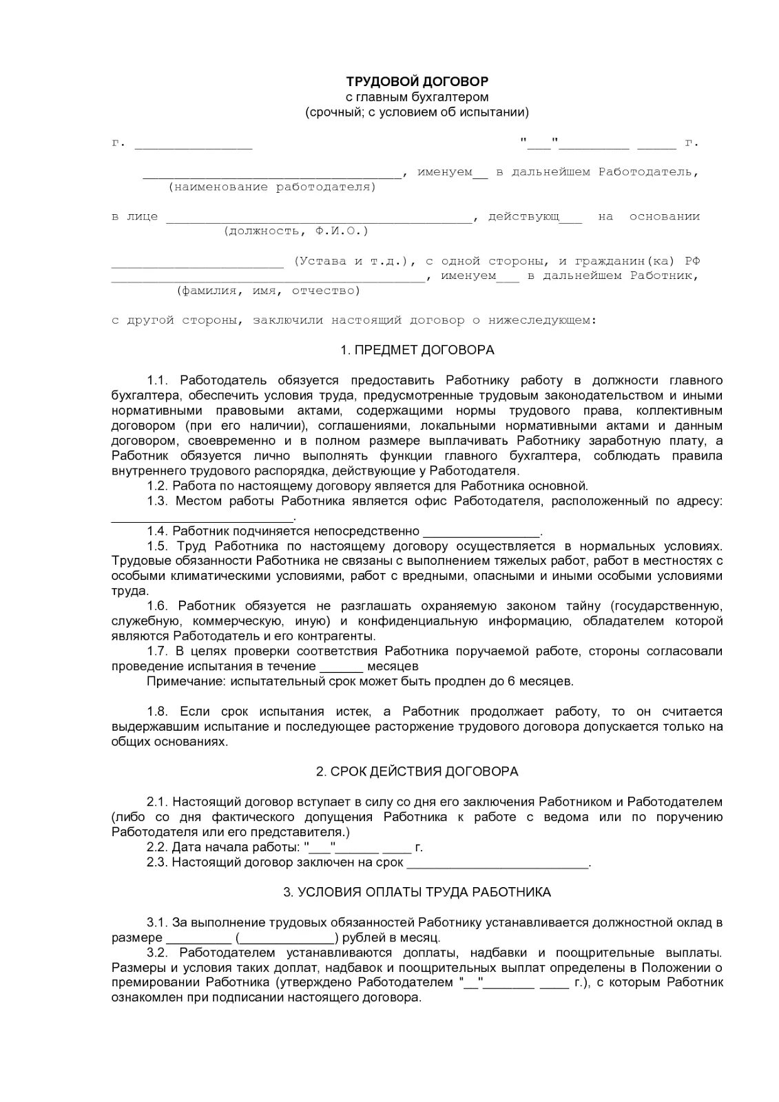 Договор по организации практики. Договор подряда с водителем грузового автомобиля образец. Договор на обслуживание автомобилей в автосервисе образец. Образец договора услуг с водителем грузового автомобиля. Договор подряда на ремонт автомобиля.