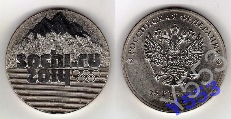 25 Рублей Сочи. Монета Сочи 2011 25 рублей. Монета Сочи 2014 горы. Памятные монеты Сочи 2014 25 рублей.