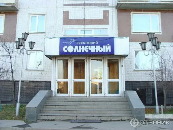 Солнечный белокуриха. Санаторий солнечный белокуриха. санаторий вывеска. санаторий профилакторий вывеска. пансионат вывеска.