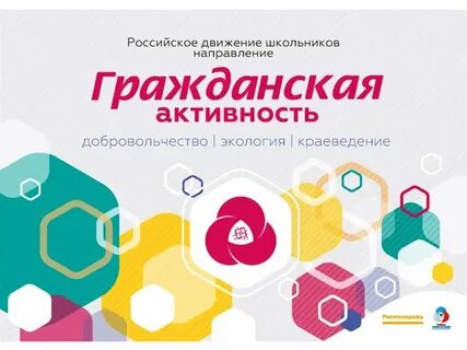 Граждански активный