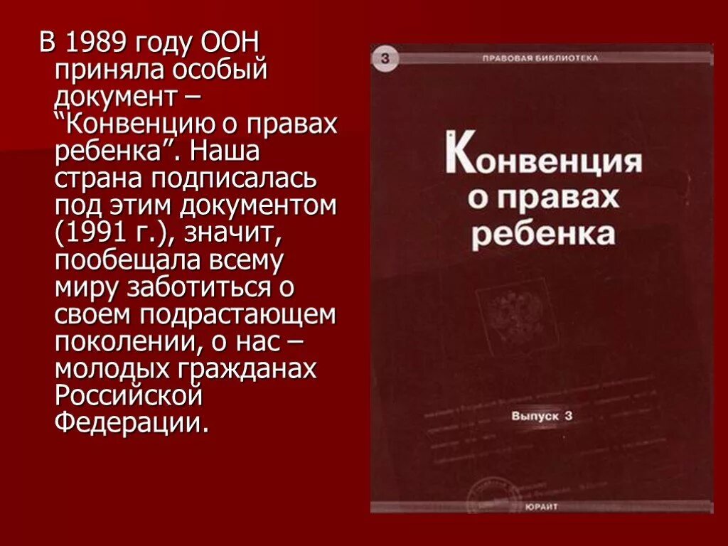 Почему оон сочла необходимым. Специальный документ по защите прав ребенка оон. почему оон приняла специальный документ по защите прав ребенка. почему оон сочла необходимым принять документ по защите прав ребенка. почему оон сочла необходимым принять специальный документ.