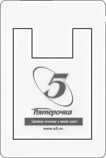 Пакет пятерочка