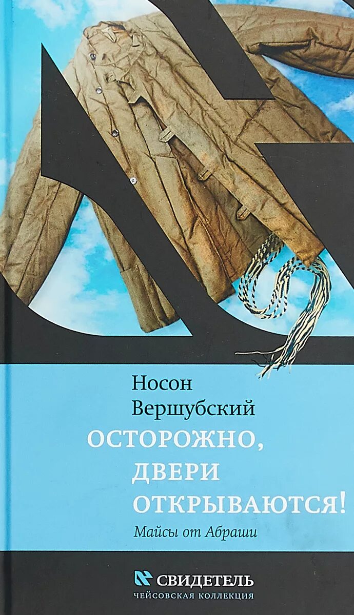 Книга осторожно двери открываются. Осторожно двери открываются книга. Книга осторожно двери открываются обложка. Книги про осторожность.