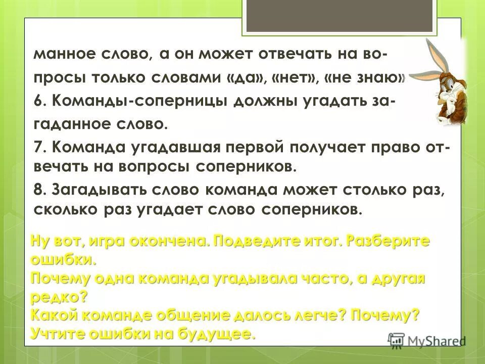 Вопросы ответы детям да нет. Вопросы с ответом да или нет. Мемы правильный ответ. Игра да нет. Ответь на вопросы да или нет.