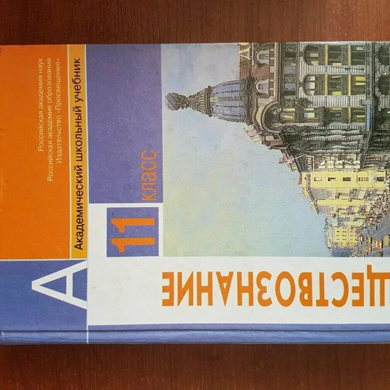 Боголюбов 11 2023. Обществознание 11 класс Боголюбов. Учебник 11 класс Лискова Обществознание. Книжка по обществознанию 11 класс. Обществознание 10 класс учебник Котова.