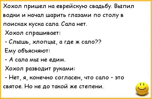 Анекдоты про Хохлов. Смешные анекдоты про Хохлов. Анекдот про хохла. Анекдоты самые смешные про Хохлов.