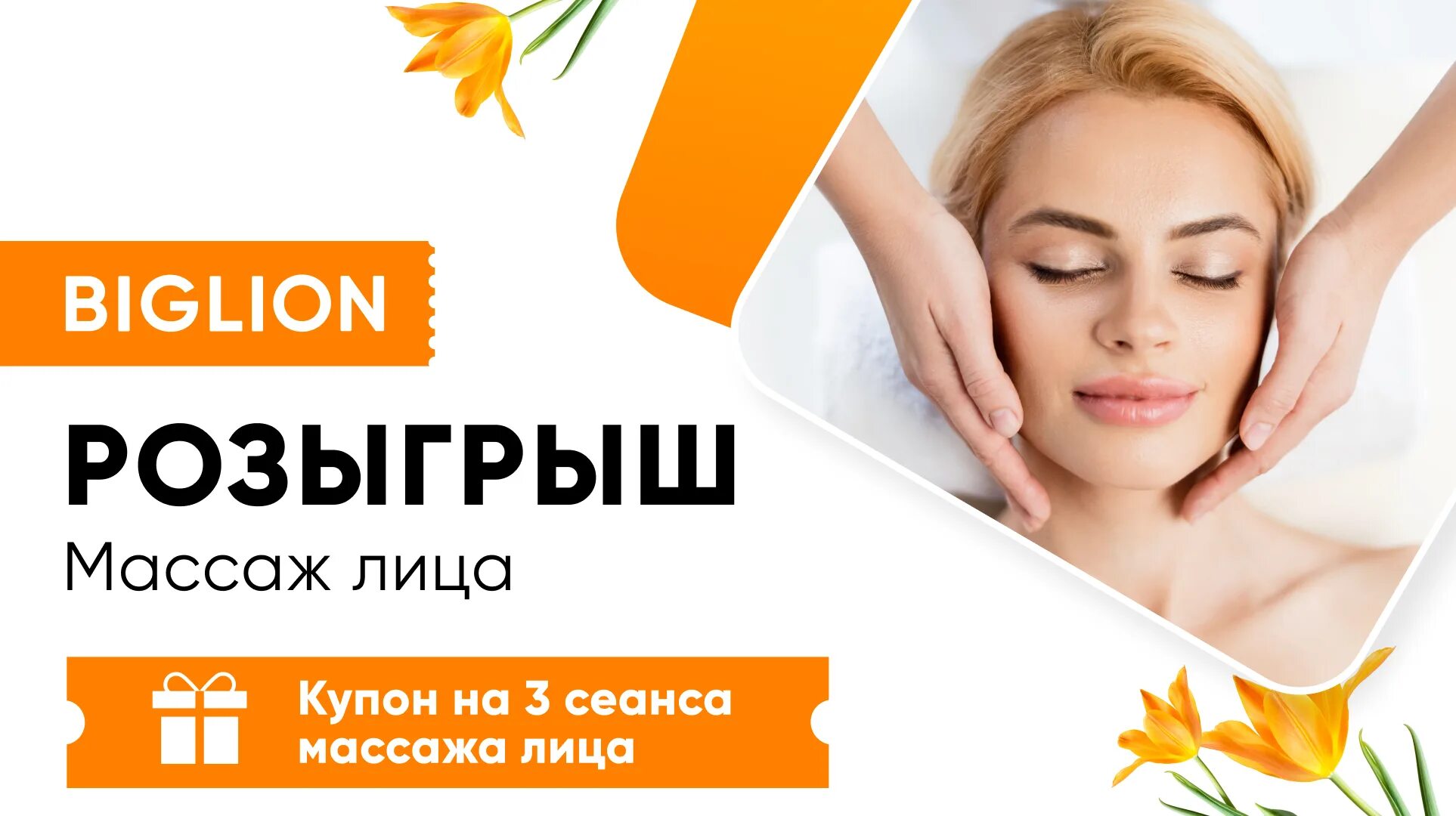 Массаж лица купон Биглион