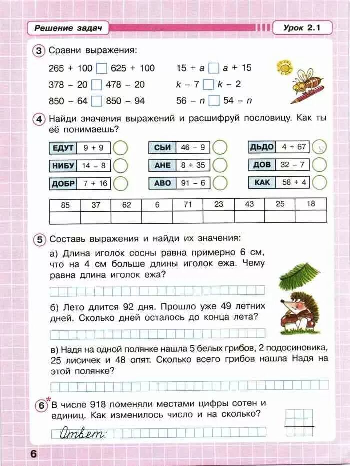 Ответы на урок 18. Решебник задач по математике 2 класс Петерсон. Математика Петерсон 2 класс рабочая тетрадь. Математика Петерсон 1 класс 2 часть рабочая тетрадь. Петерсон 2 класс рабочая тетрадь 1 часть.