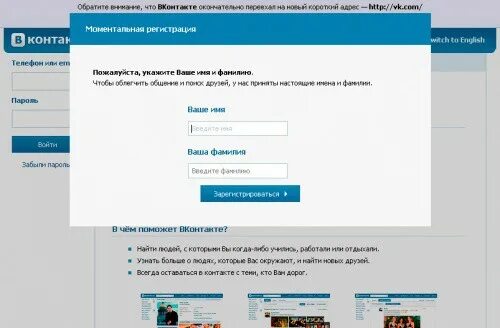 Окно регистрации ВК. ВКОНТАКТЕ социальная сеть зарегистрироваться. ВК вход. ВКОНТАКТЕ вход без регистрации.