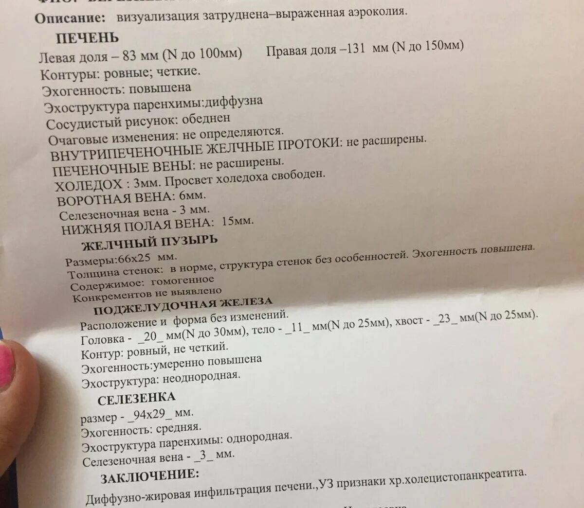 Сердце визуализация затруднена. Что такое визуализация при беременности на узи затруднена. визуализация затруднена узи плода что это такое. ультразвуковая визуализация затруднена на узи. печень визуализация затруднена.