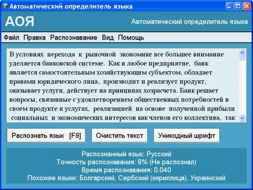определитель бактерий берджи. автоопределитель языка. определитель языка по фото. автоматический определитель языка. свежий софт на каждый день softodrom.