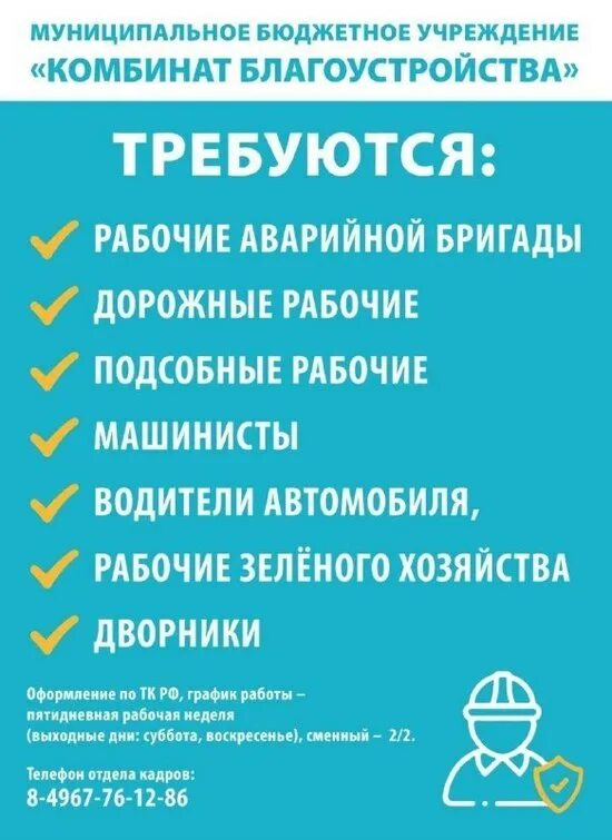 Комбинат благоустройства чайковский. Вакансии комбинаты благоустройства. Воронеж улицы. Мбу «комбинат благоустройства». Вакансии комбинаты благоустройства.