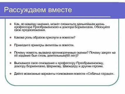 Реальность и фантастика в повести собачье сердце