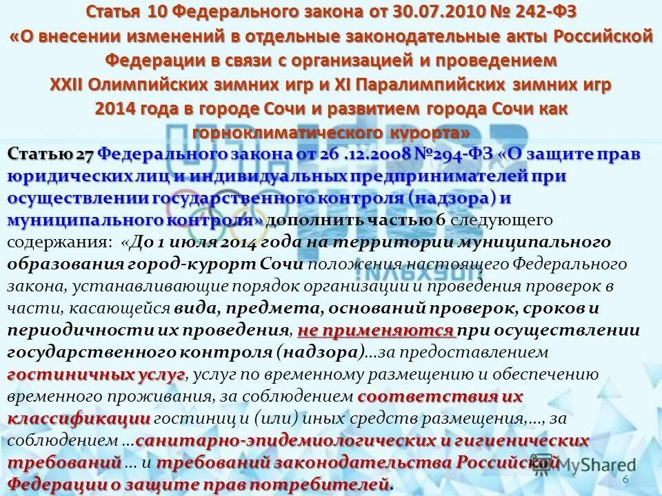 закон 242 чехии. 328 фз. федеральный закон 242 фз.