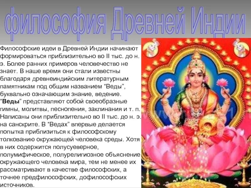 Веданта ньяя. Традиционные школы древнеиндийской философии. Дхарма миманса. Философия индии философ. Философские традиции индии.
