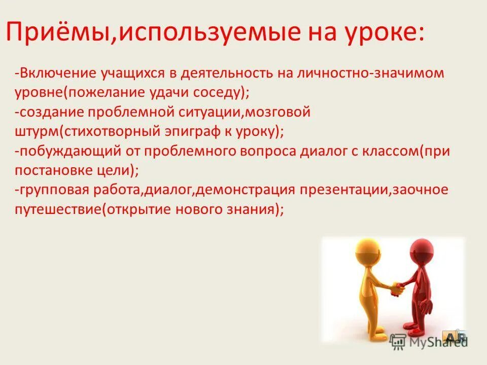 современный урок презентация. методы и приемы работы с учащимися.