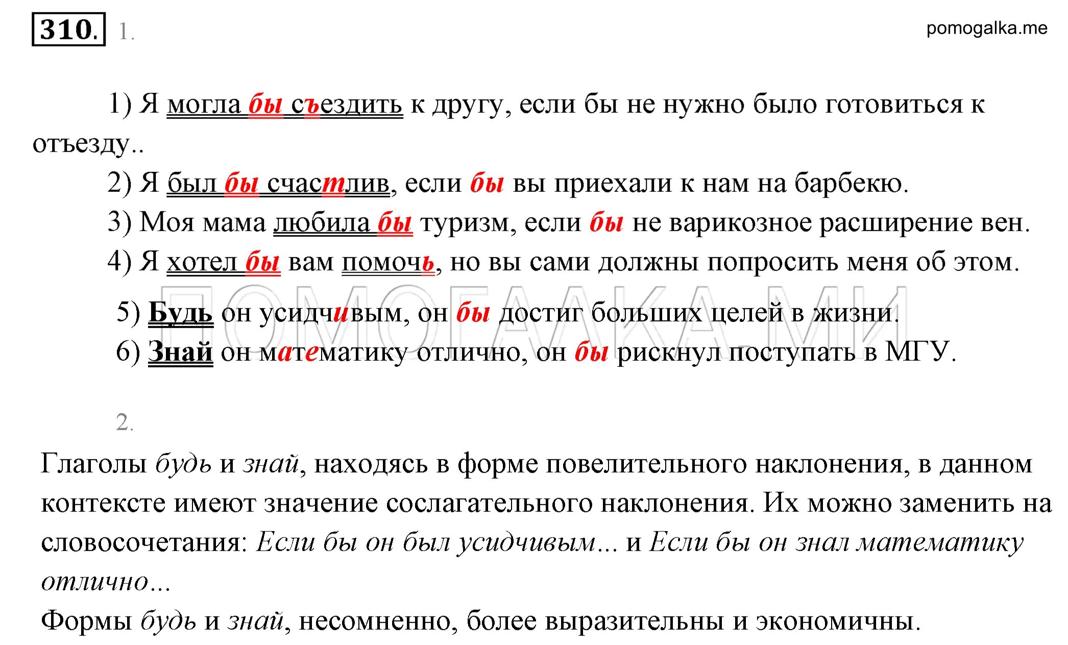 Упр 624 русский язык 6 класс. Русский язык 6 класс 1 часть Разумовская Львова Капинос. Разумовская 6 класс русский язык номер.