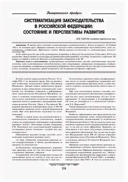 Кодификация законодательства российской федерации. Учет инкорпорация консолидация кодификация.
