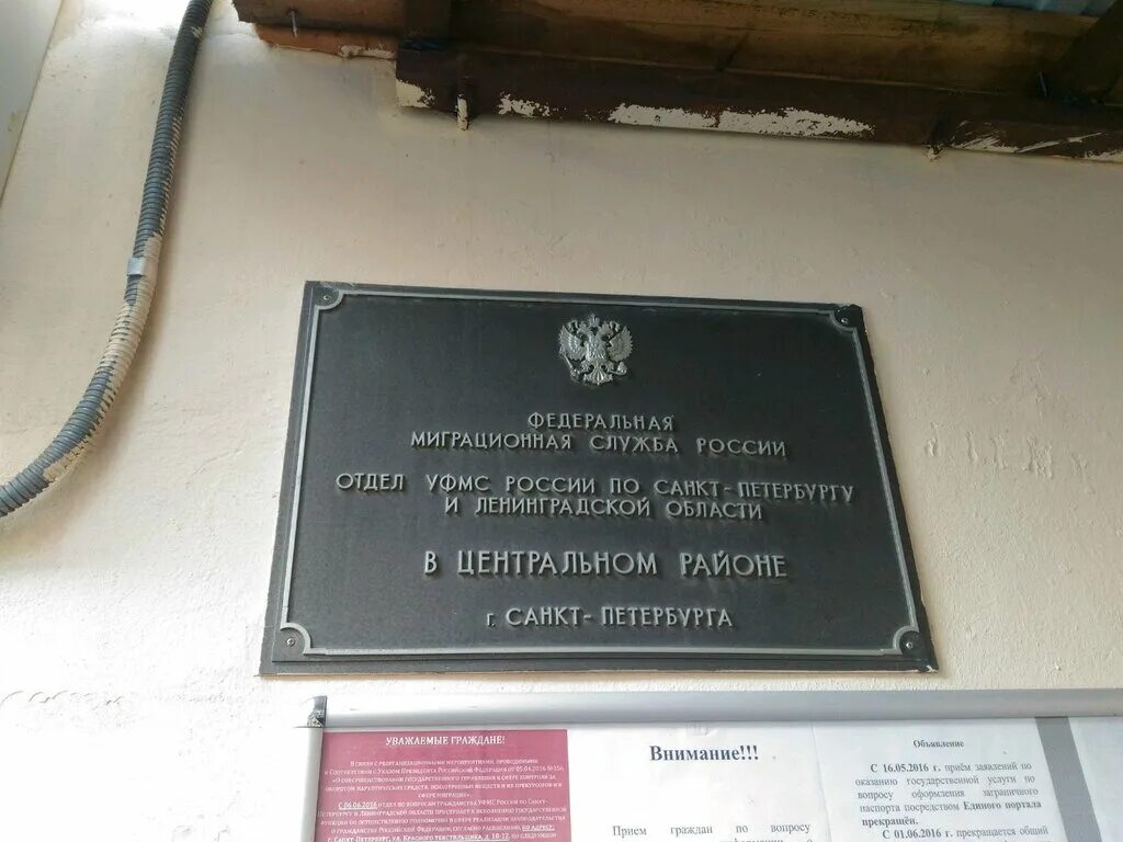 Уфмс россии по спб. ГУ МВД России по Санкт-Петербургу и Ленинградской. Отдел по вопросам миграции Санкт-Петербург. Главное управление МВД России Санкт-Петербург. МВД Санкт-Петербург миграционная служба.