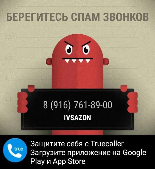 Спам звонки закон. Спам звонки на мобильный. антиспам звонки. спам звонки картинка. спам номера.