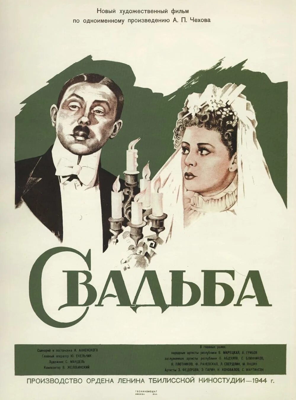Чехов рассказ свадьба. Чехов рассказ свадьба. Чехов а. Три сестры чехов обложка книги. Чехов юбилей пьеса.