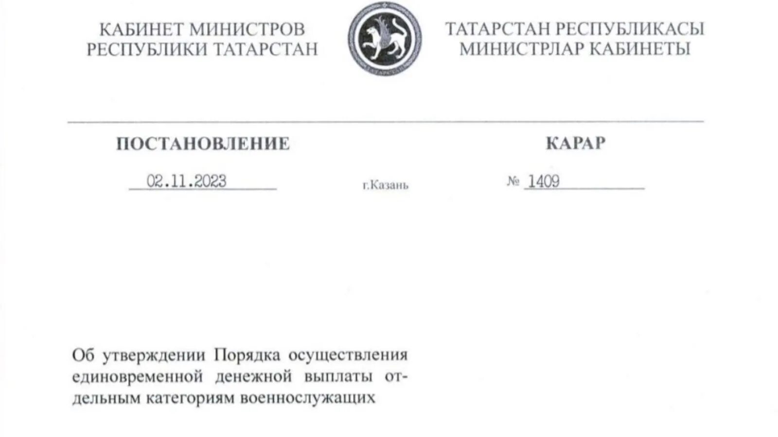 Постановление 1299 от 19.07. Постановление кабмина. постановление кабинета министров рт 346. постановление кабинета министров республики татарстан от 08.10.2016 № 728. постановление кабинета министров рт № 346.