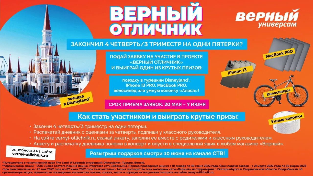 Верный отличник 2023. Верный отличник 2023. Фестиваль верный отличник 2024. Фестиваль верный отличник 2024. Акция верный отличник 2023.