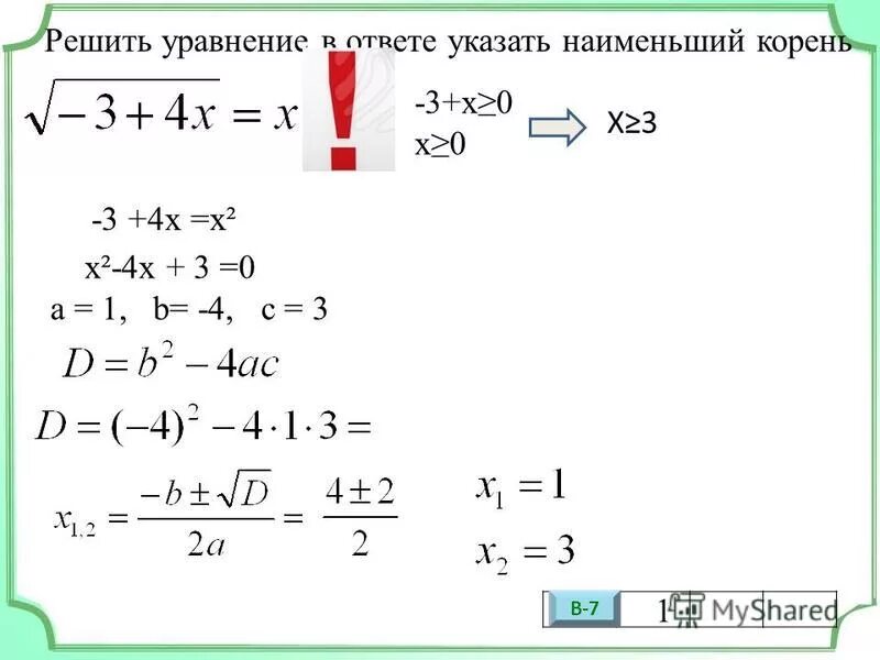 X x 9 10 3 найти корень