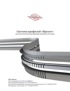 Profile system