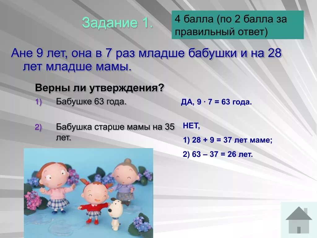 9 лет в три раза младше. Задача сколько лет бабушке. Задача мама моложе бабушки на 24 года. Задача по математике 4 класс мама моложе бабушки на 24 года. На сколько лет старше бабушка задача.