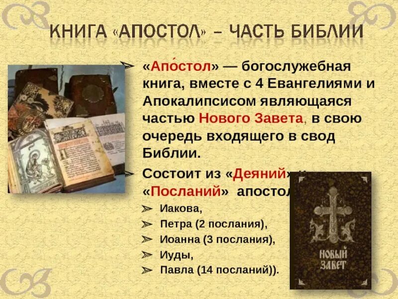 Библия это священная книга христиан ветхий завет. Из каких книг состоит новый завет. Структура ветхого завета схема. Доклад о библии. Структура ветхого завета кратко.