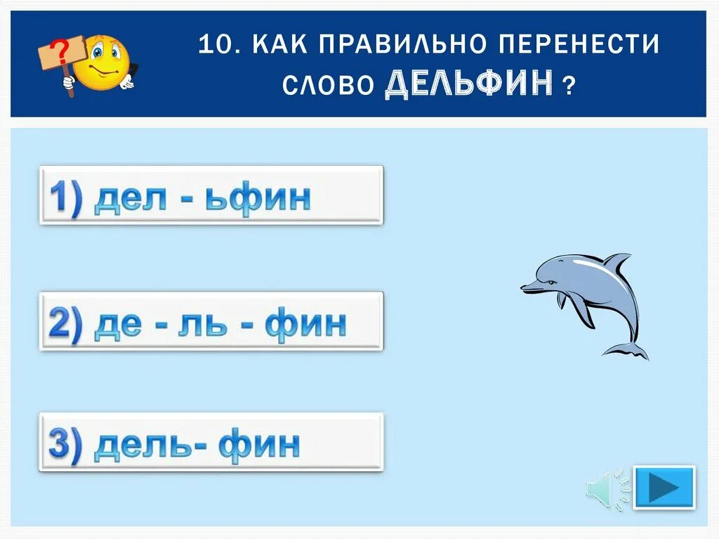 Варианты переноса колокольчик. Слово Дельфин. Схема слова Дельфин. Дельфин на слоги. Слоговая схема Дельфин.