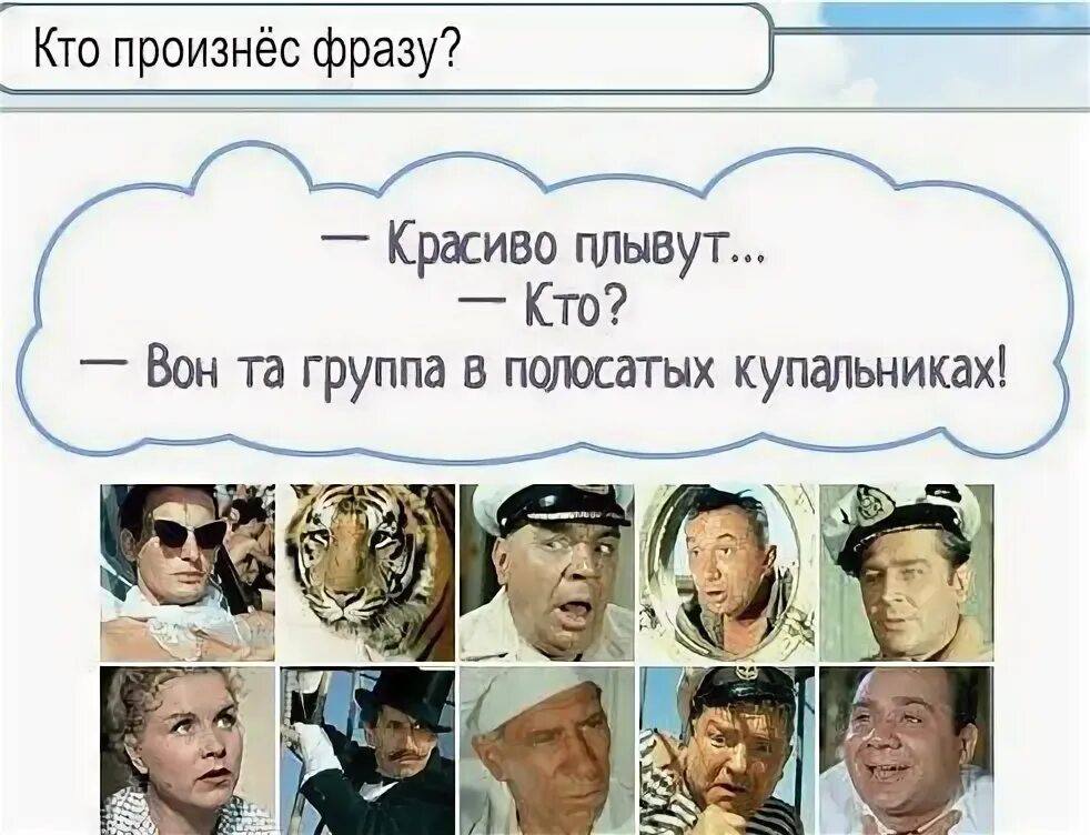 Кто произнес фразу с легким паром