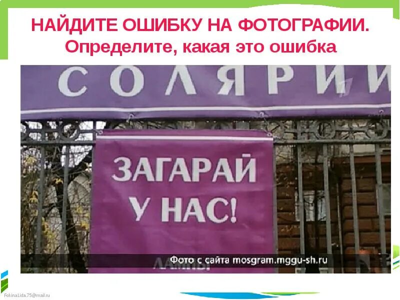 Ошибки в рекламных текстах. Речевые ошибки на баннерах. ошибки в рекламе и баннерах. фотографии вывески с ошибками. реклама на улице.