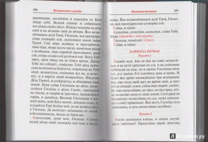 Воскресная молитва на службе. Книга служба мирским чином. Богослужение мирянским чином. Последование воскресной службы мирским чином. Воскресная служба текст