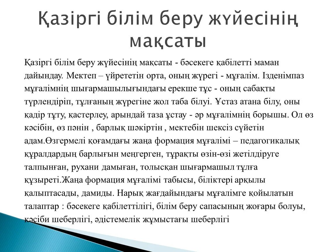 Кеңестік білім беру. Білім беру. Қосымша білім беру жүйесі презентация. Германия білім беру жүйесі. Білім туралы заң слайд презентация.