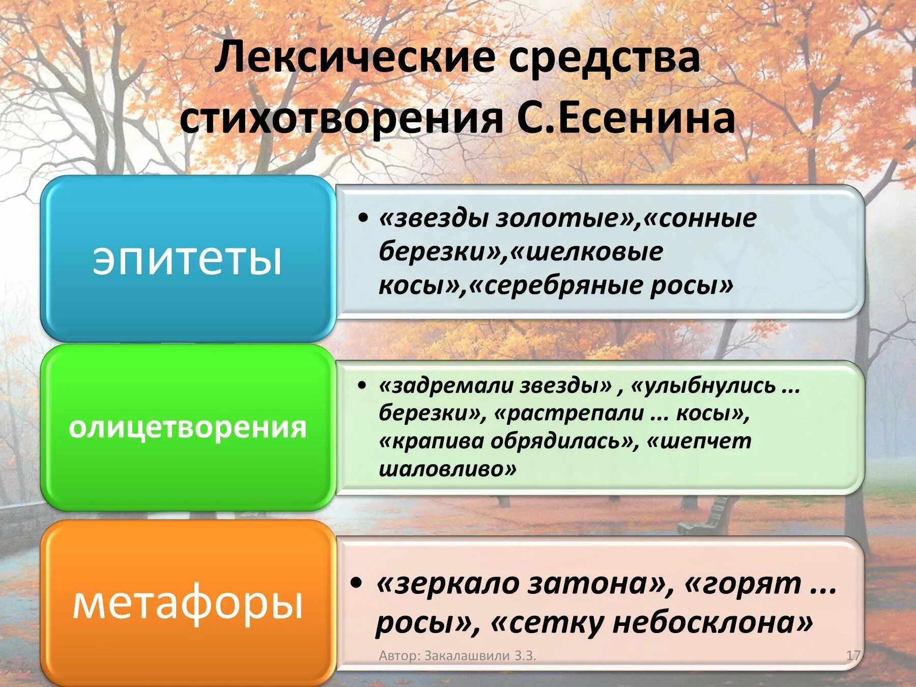 За тридевять земель какое средство выразительности. Эпитет метафора олицетворение. Эпитет метафора олицетворение сравнение. Эпитеты и метафоры примеры. Эпитет метафора сравнение.