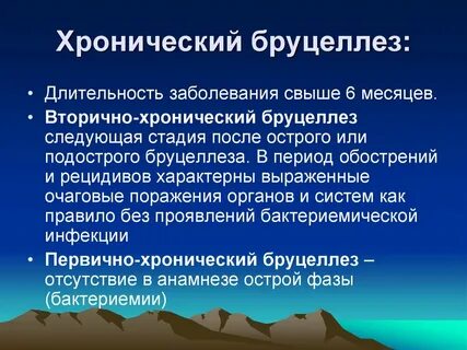 Хронический хр