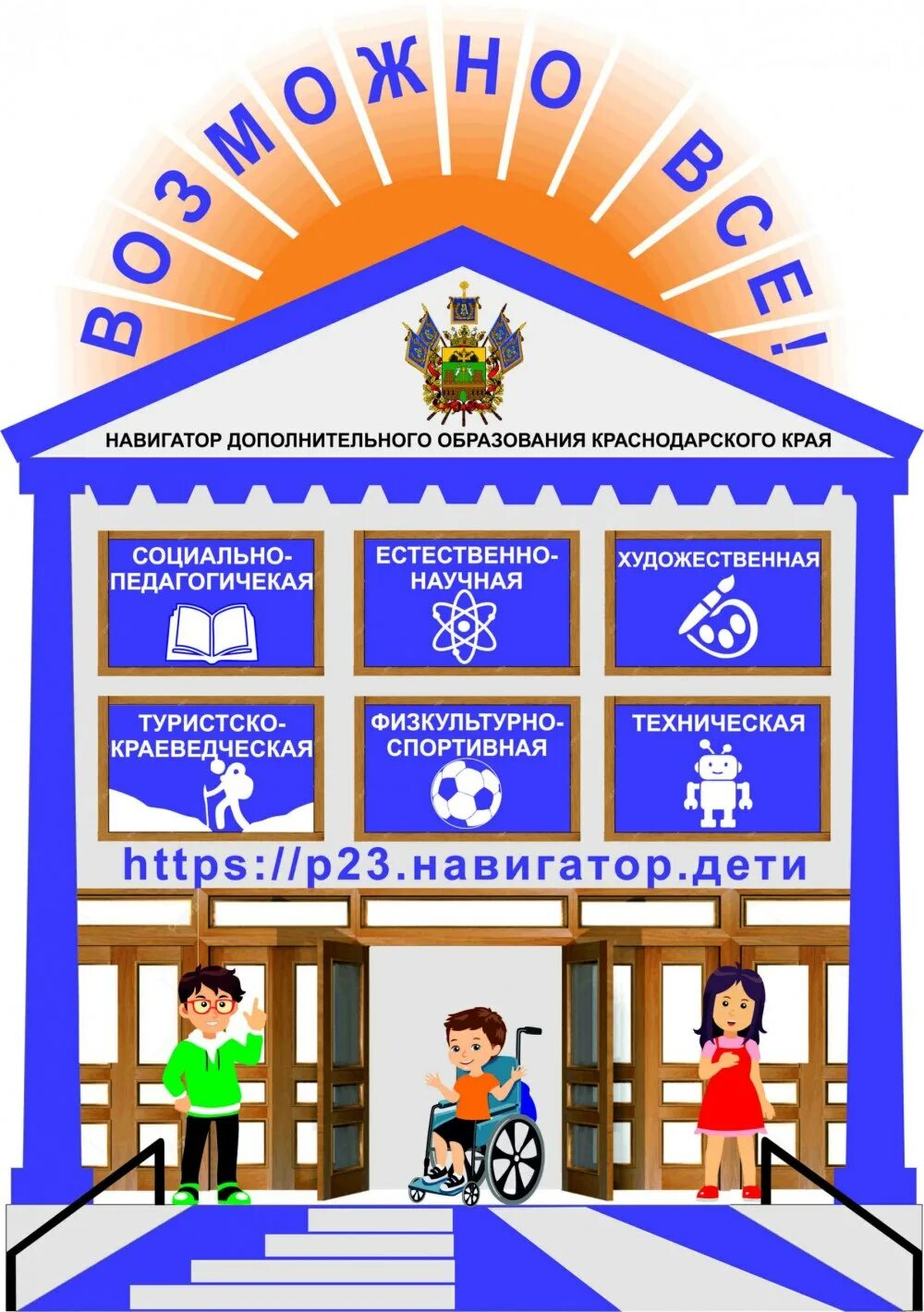 Навигатор дополнительного образования Краснодарского края. Навигатор дети Краснодарский край. Навигатор дети 23 Краснодарский край. Образование Краснодарского края. Https р23 навигатор